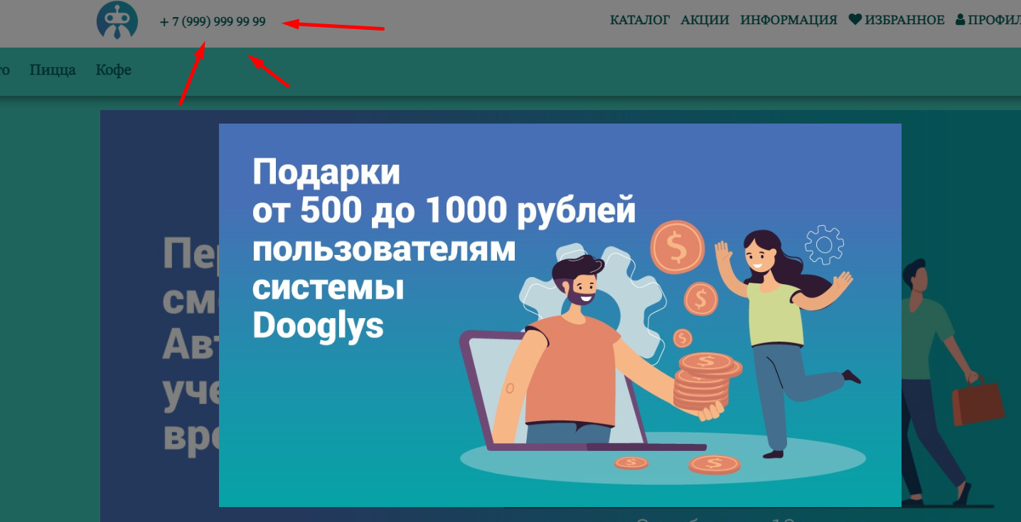 DOOGLYS / Новости / Новости о продукте / Обновления кассы, сайта/мобильного  приложения и телеграм-бота